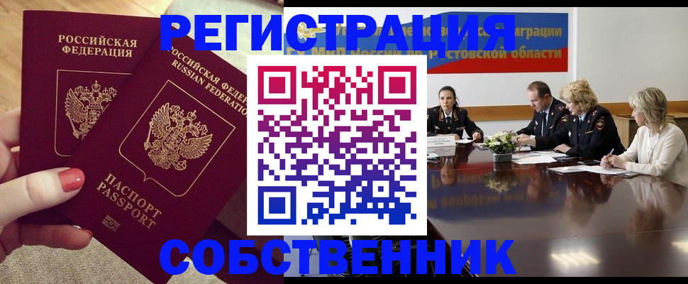 регистрация в Ингушетии