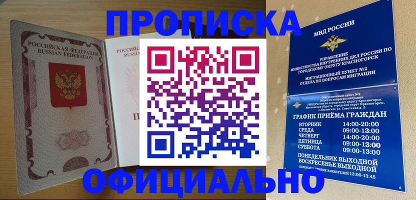 временная регистрация купить в Ингушетии