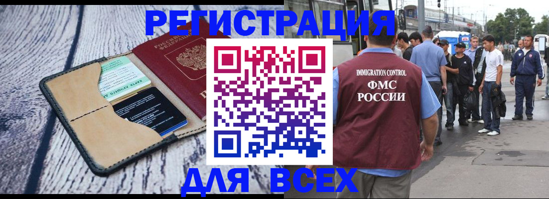прописка для работы в Ингушетии