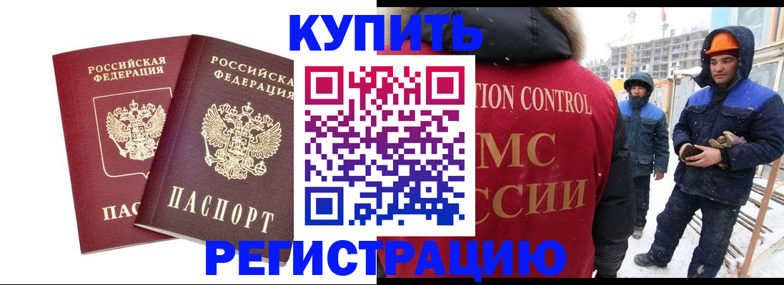 прописка 2025 в Ингушетии